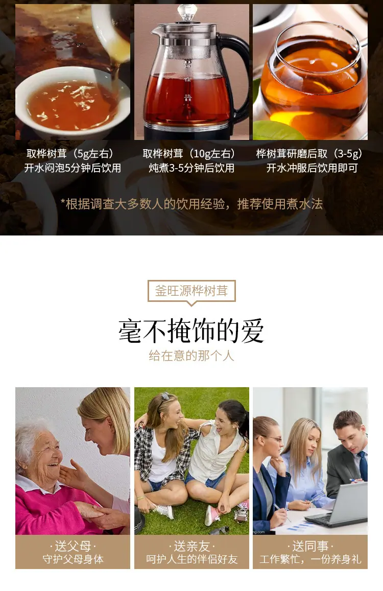 桦树茸详情页_11