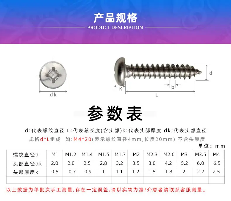 PA十字盘头自攻螺丝详情页_03.jpg