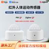 Sensor inteligente tuya graffiti sensor infrarrojo de movimiento corporal humano zigbee sensor PIR ángulo 120 C