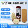 Cartão de Acesso de Madeira Maciça RFID Forma Especial de Madeira Cartão de Madeira Personalizado Forma Personalizada Cartão de Quarto IC Cartão de Madeira de Bambu NFC Personalização de Fábrica
