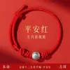 Pulsera del Año del Cordero, Pulsera de Hilo Rojo del Zodiaco Chino de Plata Pura, Tejido Hecho a Mano, Pulsera de Cuentas de las Tres Armonías y las Seis Armonías