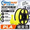 El Filamento PLA de Tecnología Ningmei Está Disponible en Múltiples Colores, Peso Neto 1kg, Filamento para Impresión 3D Tuozhu 1.75mm Filamento Ningmei