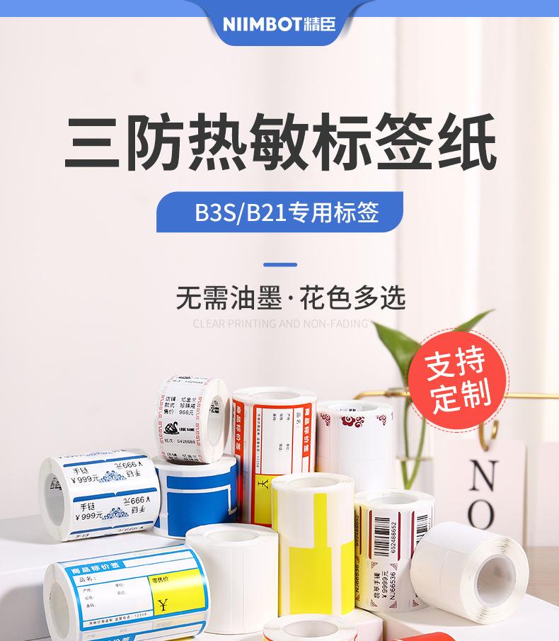 B3S-B21耗材详情_02.jpg
