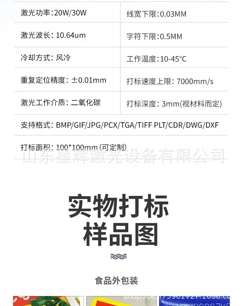 星辉飞行激光打标机