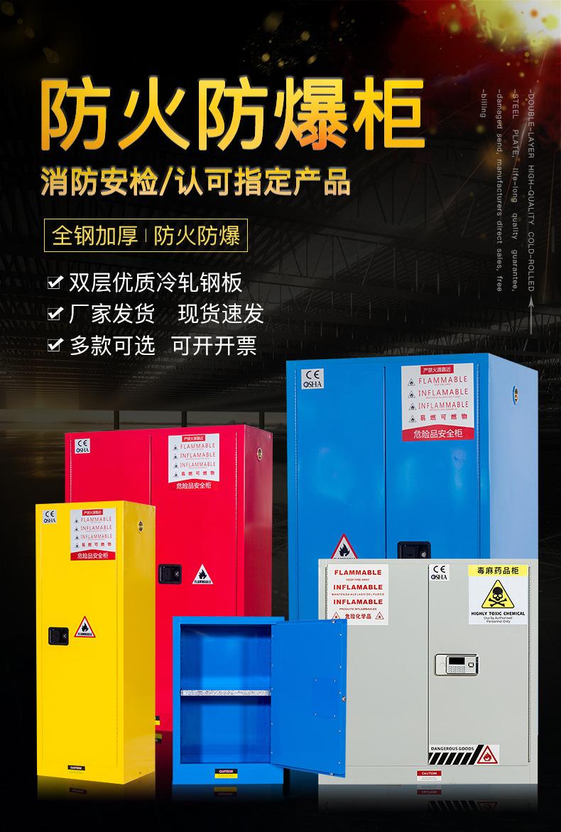 危险品存放柜