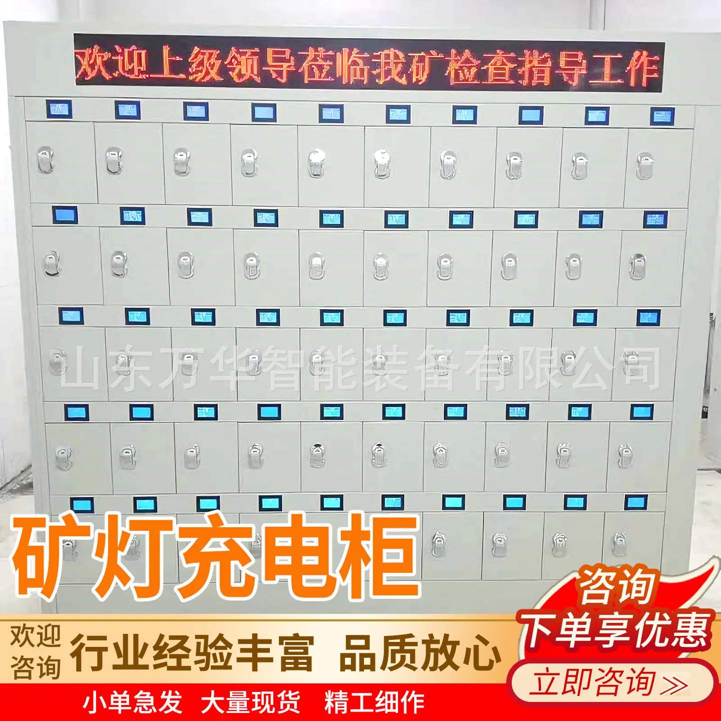 万华矿灯充电柜主图4