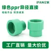 Conexiones directas reductoras de PPR para tubería de agua potable 4 puntos Cambio 6 puntos accesorios ppr tubería termofusible 20 junta reductora de cabeza grande y pequeña