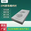 Venta al por mayor de fábrica forro de algodón perlado epe a prueba de humedad caja de espuma con forma especial caja de espuma embalaje de espuma de algodón perlado con forma especial