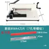 La cuchilla original tipo 858 para cortadora de papel es adecuada para los accesorios de base de corte para máquinas cortadoras de papel Huimeng Daodun Gude Yunguang a4A3