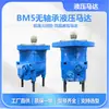 Fabricante original HMS/OMS/BMS/2K motor hidráulico cicloidal sin cojinetes minería alto par Motor de aceite Eaton
