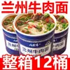 Fideos de Res Lanzhou Desayuno Sin Cocinar Fideos Instantáneos Cubeta Ramen de Preparación Rápida Fideos Instantáneos Goji Remojado en Agua Caja Completa