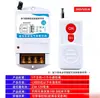 Consultas por Volumen para Interruptor de Control Remoto Inalámbrico para Bomba de Agua 220V/380V, Interruptor de Alimentación de Control de Alta Potencia al por Mayor