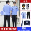 Nueva Uniforme de Seguridad de Secado Rápido Verano Delgado Transpirable Camisa de Trabajo para Hombre Ropa de Trabajo de Propiedad Traje Servicio de Seguridad