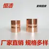 Conexión directa de tuberías de cobre mediante socket Conexión directa de tuberías de cobre Juntas soldadas Accesorios de soldadura para tuberías de cobre de aire acondicionado y refrigeración