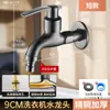 Grifo Espesor y Extendido para Baño y Balcón con Conexión Universal de 1/2 Pulgada para Lavadora, Lavadero de Trapeador y Grifo Exterior a Prueba de Salpicaduras