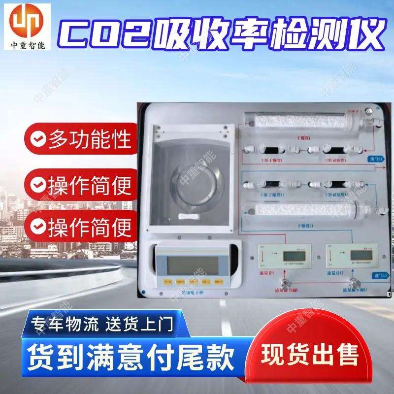 CO2吸收率检测仪.jpg