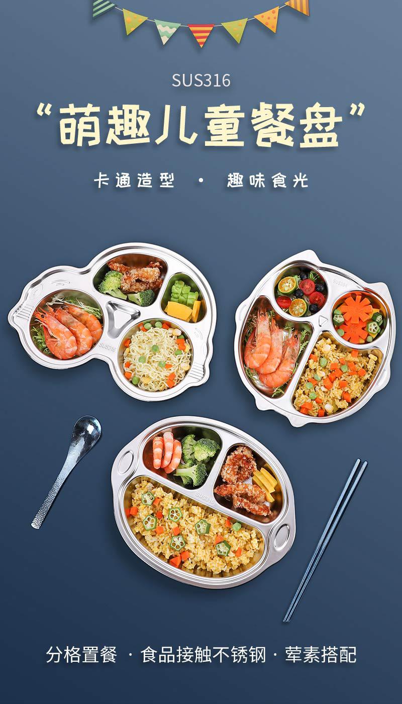 304卡通快餐盘详情页_01