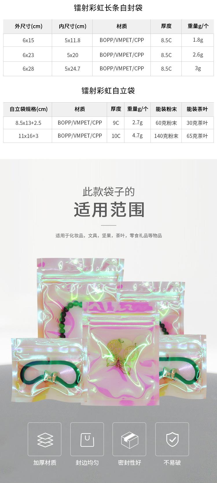 镭射彩虹透明自封袋_03.jpg