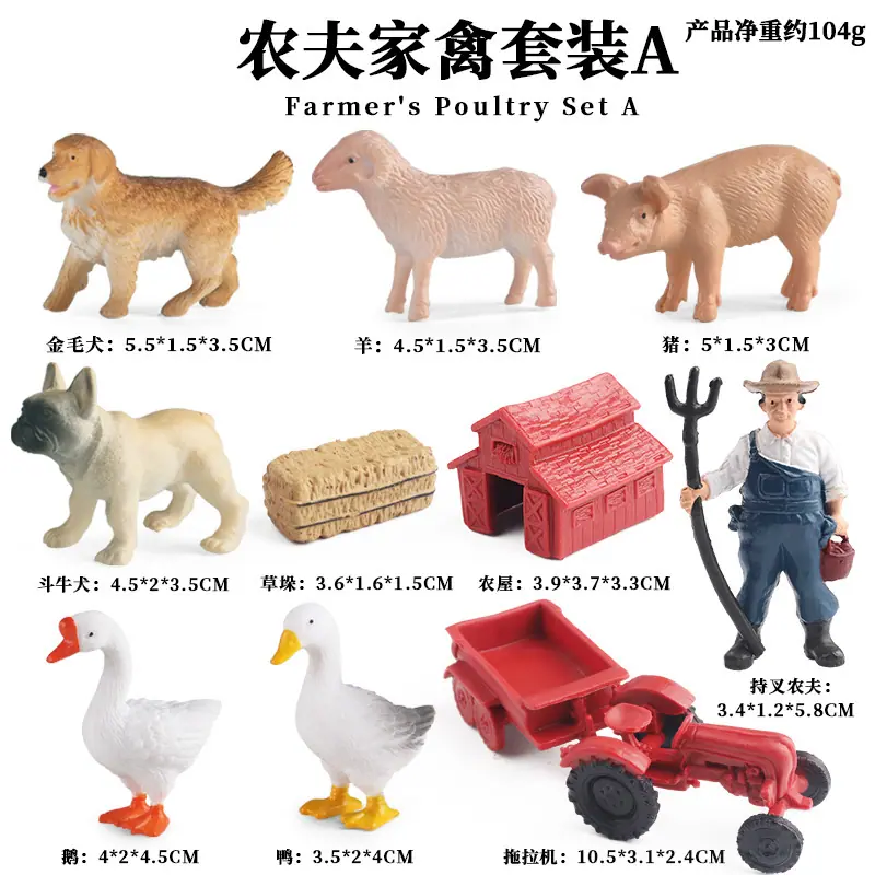 农夫家禽套装A
