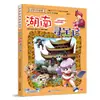 Nuevo Lanzamiento de LibroBúsqueda del Tesoro de Quanzhou: Gran Búsqueda del Tesoro de China Serie de Ciudades 1 Cómic Científico Auténtico Ningxia