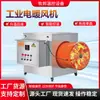 Soprador de ar quente industrial de alta potência para fábricas, equipamentos de secagem e aquecimento de alta temperatura, equipamentos de aquecimento para oficinas, armazéns e estufas
