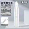 Nuevo cortapelos para mascotas para perros y gatos, seguro, silencioso, de bajo ruido, con luz LED, artículos para mascotas