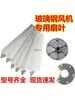 Accesorios para Ventilador de Fibra de Vidrio Aspas de Aluminio de Tres Palas para Ventilador Grande de Granja Aspas de Ventilador de 50 Pulgadas 1460