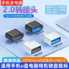 Venda Direta de Fábrica Adaptador OTG Micro Android para Celular USB para Microv8 Conversor para Tablet Celular Digital