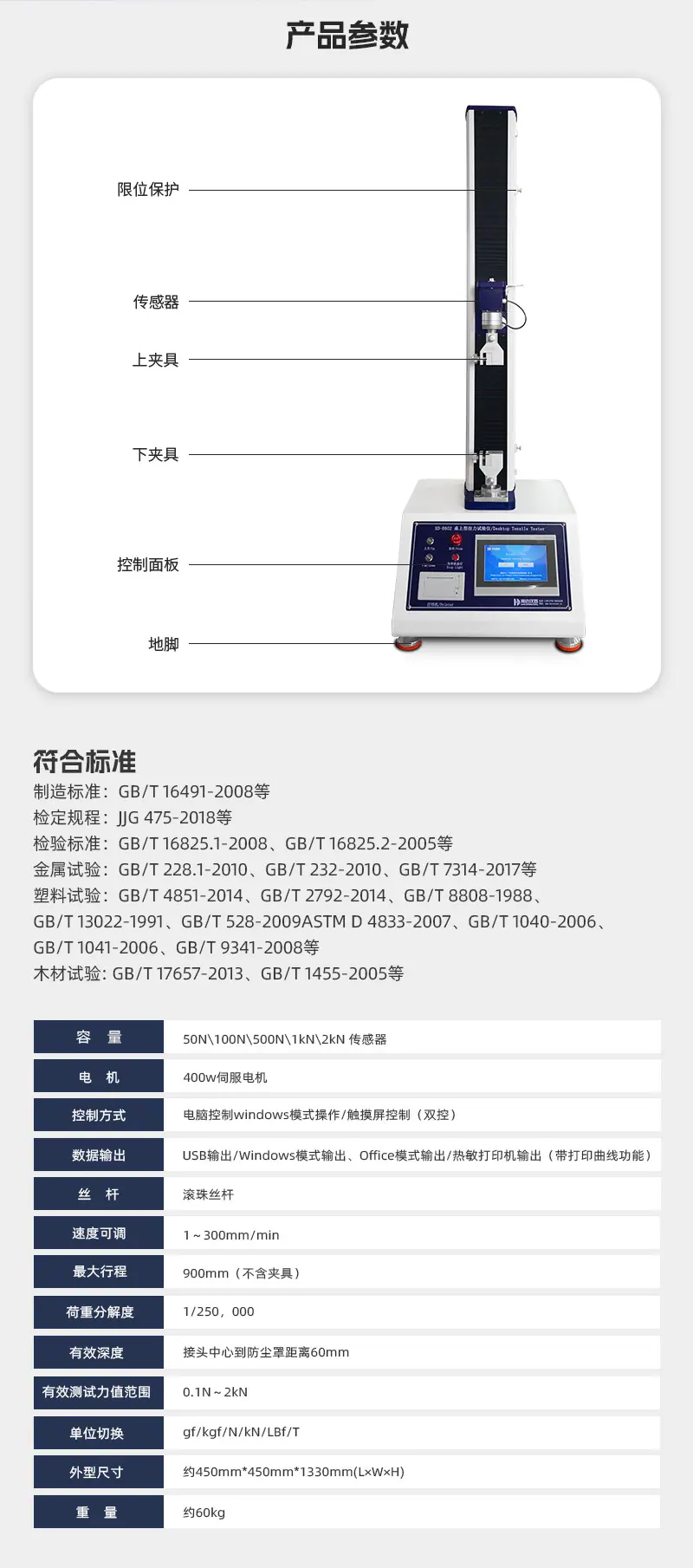 2. HD-B602-桌上型拉力试验仪_03