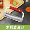 Fábrica de Yangjiang Venta al por mayor Comercio exterior Cuchillo ondulado, Cuchillo para patatas dentado, Herramienta para cortar verduras, Rebanador de patatas fritas, Rallador, Cuchillo de cocina