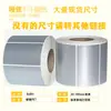 Papel para etiquetas plateado mate 70*80*90*100 impermeable resistente a desgarros plateado mate etiqueta pegatina plateada impresión de código de barras mascota