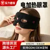 Mascarilla Eléctrica Inalámbrica para Ojos Personalizable con Carga, Ajuste de Temperatura, Calentamiento de Grafeno, Mascarilla de Compresa Caliente para Ojos, Mascarilla para Ojos con Circunferencia de Cabeza