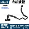 2045010124 Em Estoque Mangueira do Radiador Adequada para Mercedes-Benz Classe C C180, C200, C250, C260
