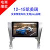 Adecuado para Toyota Camry 12-15, navegador Android, GPS, Bluetooth, WIFI, imagen de marcha atrás, máquina todo en uno