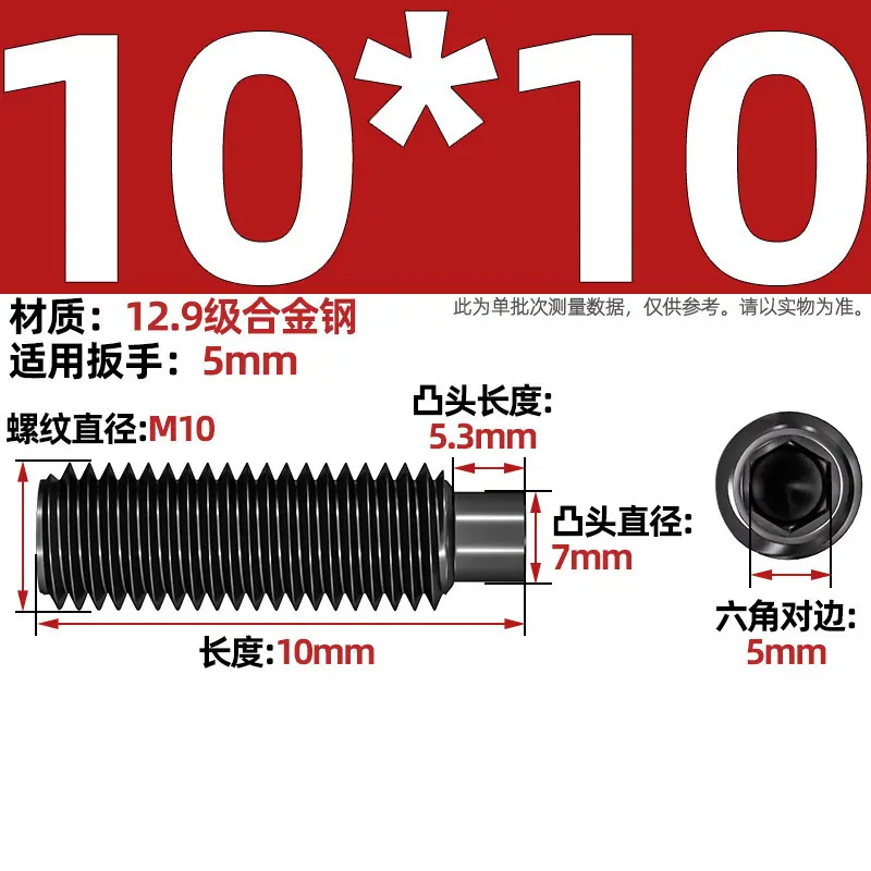 SKU图_【12.9级黑色】M10_10-1个.jpg