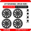 Adecuado para Tesla modely cubierta de buje de rueda de 20 pulgadas fábrica original modificación todo incluido decorativo MODELY accesorios para tapacubos