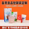 Bolsas de empaque de alimentos personalizadas con logo, papel de aluminio, impresión a color, bolsas de empaque de plástico, sello de ocho lados, bolsas tipo doy-pack para snacks