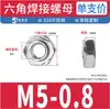 Tuerca de Soldadura Hexagonal de Acero Inoxidable 316 Din929 con Hexágono Exterior y Soldaduras por Puntos M4M5M6M8M10