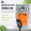 Actuador de Válvula de Bola Eléctrica Belimo Tr Lr Nr Sr Gr Interruptor Controlador de Válvula de Bola Analógico
