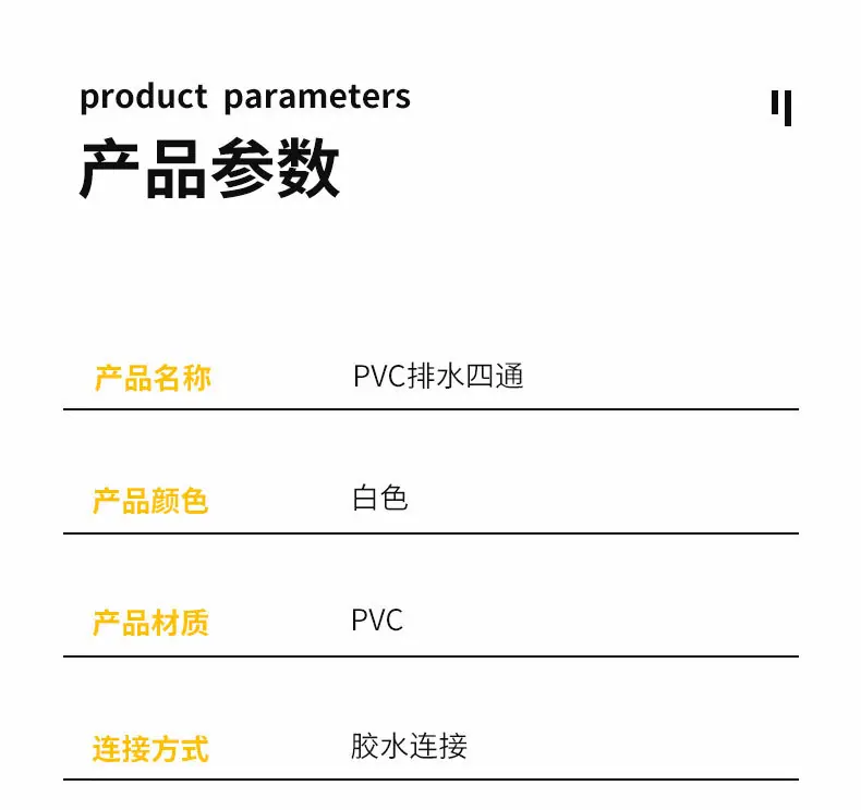 PVC排水管立体四通_06.jpg