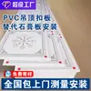 Paneles de Techo de PVC Directo del Fabricante, Paneles de Techo de Plástico a Prueba de Humedad al por Mayor, Materiales Decorativos Integrados para Instalaciones de Techo, Especializados para Proyectos de Ingeniería