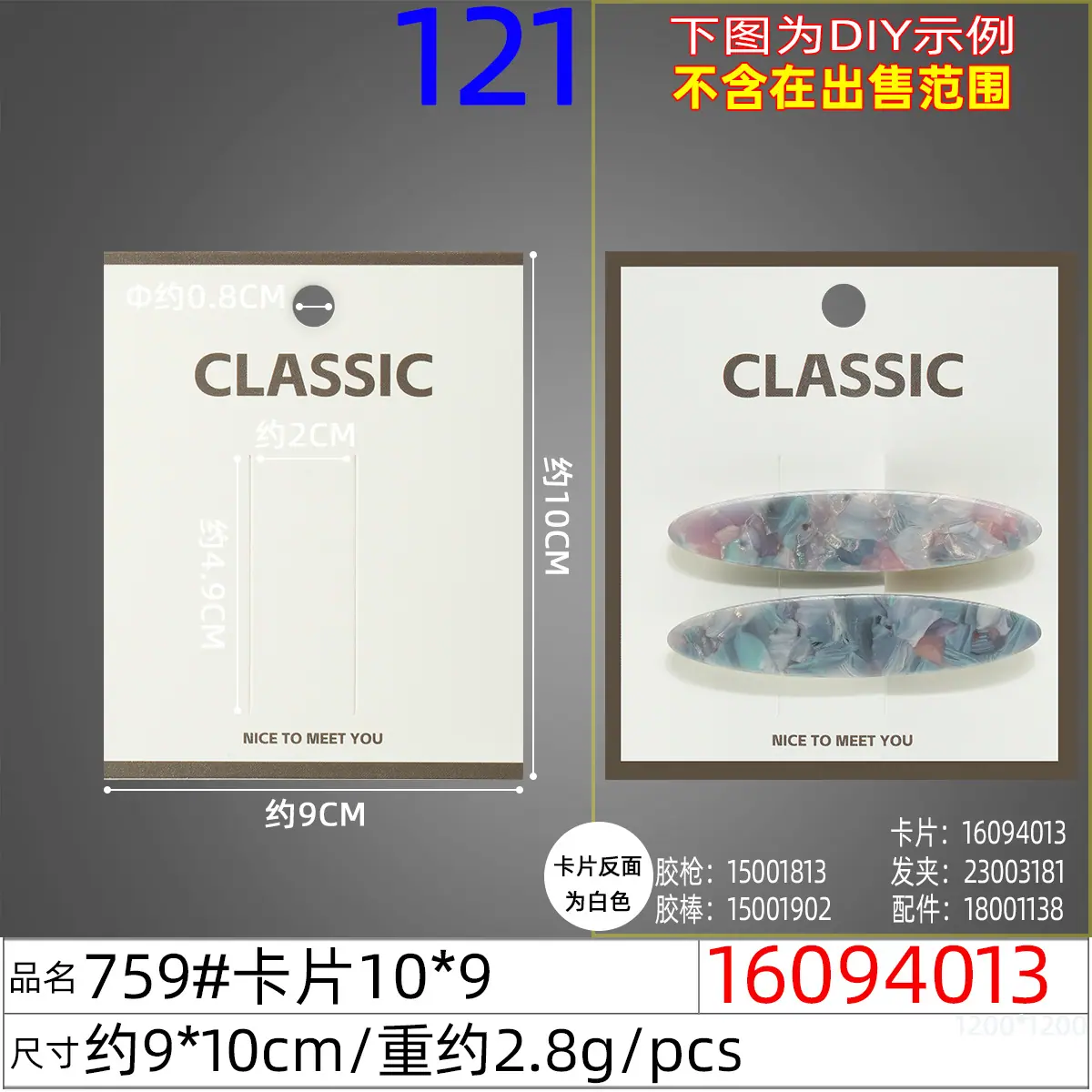 16094013#759#卡片10x9