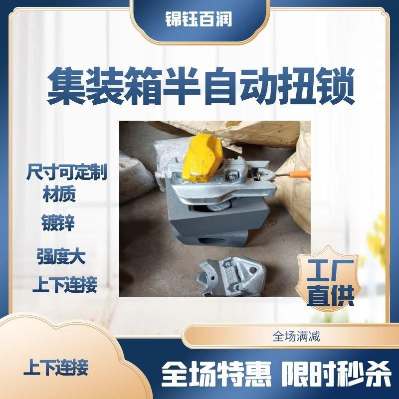 主图半自动扭锁2