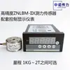 Sensor de Pesaje de Presión para Medición de Fuerza en Miniatura de Acero Inoxidable de Alta Precisión Control de Peso de Presión de Tracción Medidor con Pantalla Digital