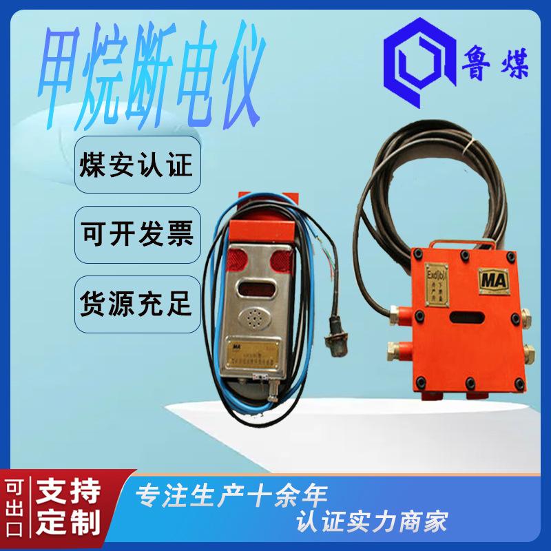 甲烷断电仪4