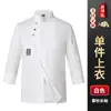 Uniformes de Chef de Manga Corta Transfronterizos, Ropa de Trabajo con Logos Impresos Personalizados, Ropa de Trabajo Impermeable y a Prueba de Aceite Hecha a Medida para Cocinas de Restaurantes y la Industria de Catering