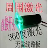 360 grados 3 a 7V CC se enciende Luz verde Montaje en pared Montaje en piso medidor Núcleo de luz de 12 líneas Producto de Zhou Wei