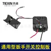 Ensamblaje de Interruptor Controlador de Placa Base de Batería de Litio Sin Escobillas Universal Transfronterizo Interruptor de 8 Cables