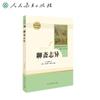 Poemas selectos de Ai Qing de Margen de agua, Volumen 1 y 2 para estudiantes de secundaria, Prensa de Educación Popular Edición original completa