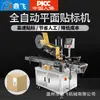 Máquina Etiquetadora Plana Totalmente Automática Dingfei Máquina Etiquetadora y Selladora Automática para Pedidos Express Autoadhesivos Personalizada con Línea de Producción